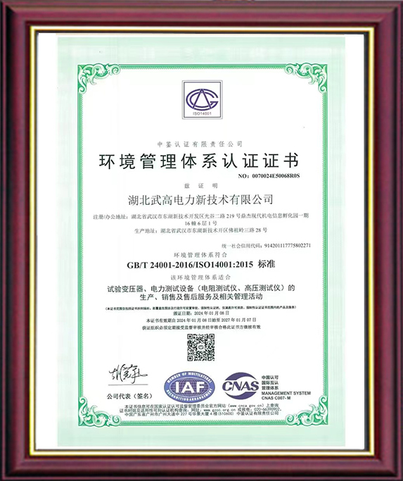 環(huán)境管理體系認證證書